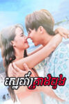 Sne Krear Domboung 50